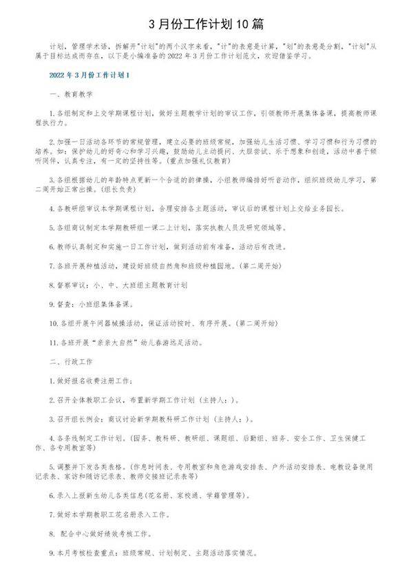3月份工作计划10篇