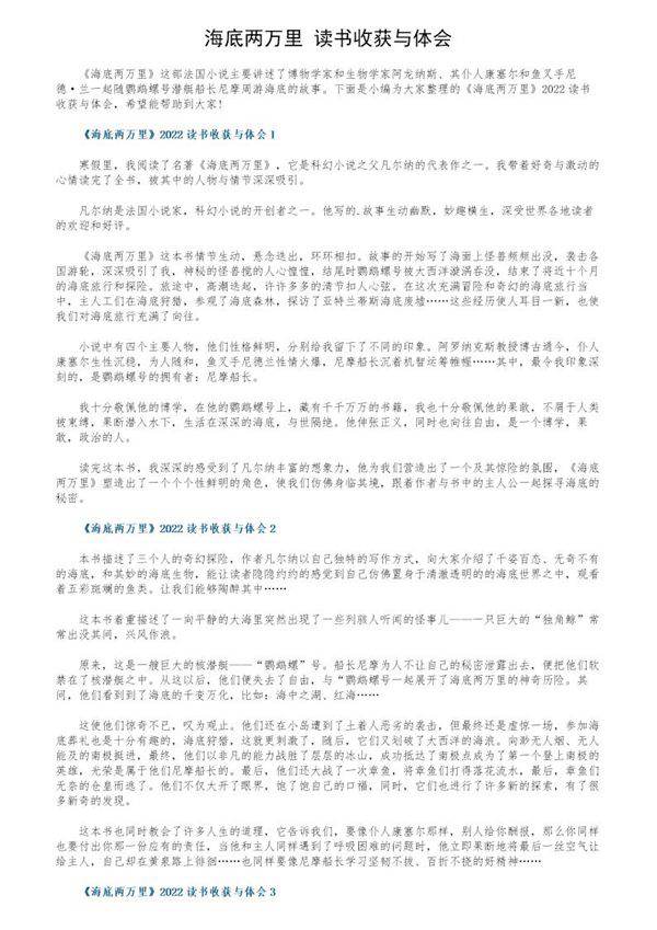 《海底两万里》读书收获与体会