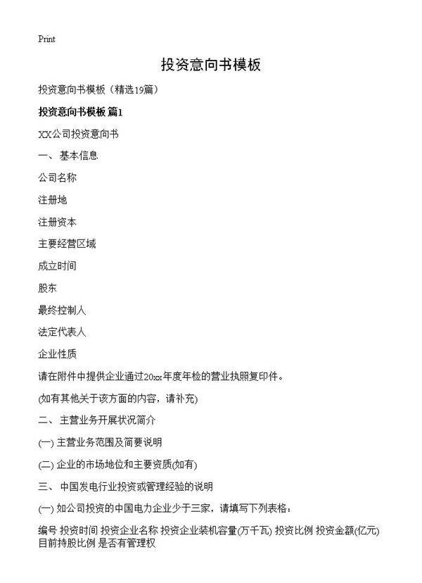 投资意向书模板19篇