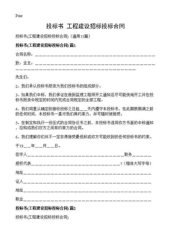 投标书15篇