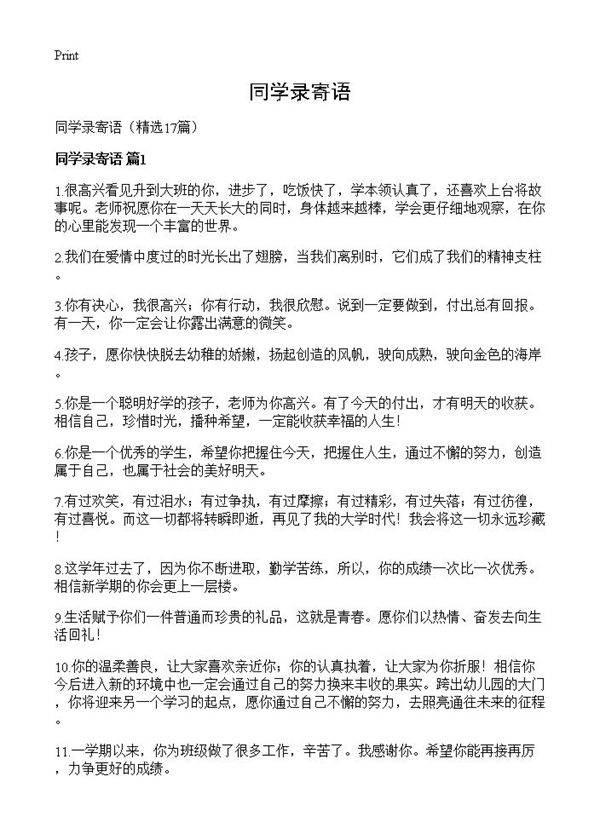 同学录寄语17篇