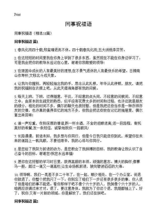 同事祝福语18篇