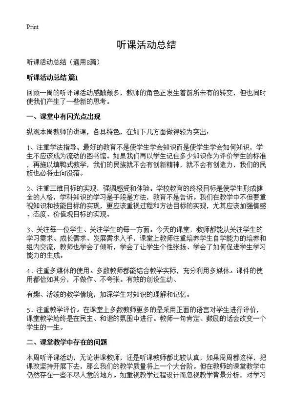 听课活动总结8篇
