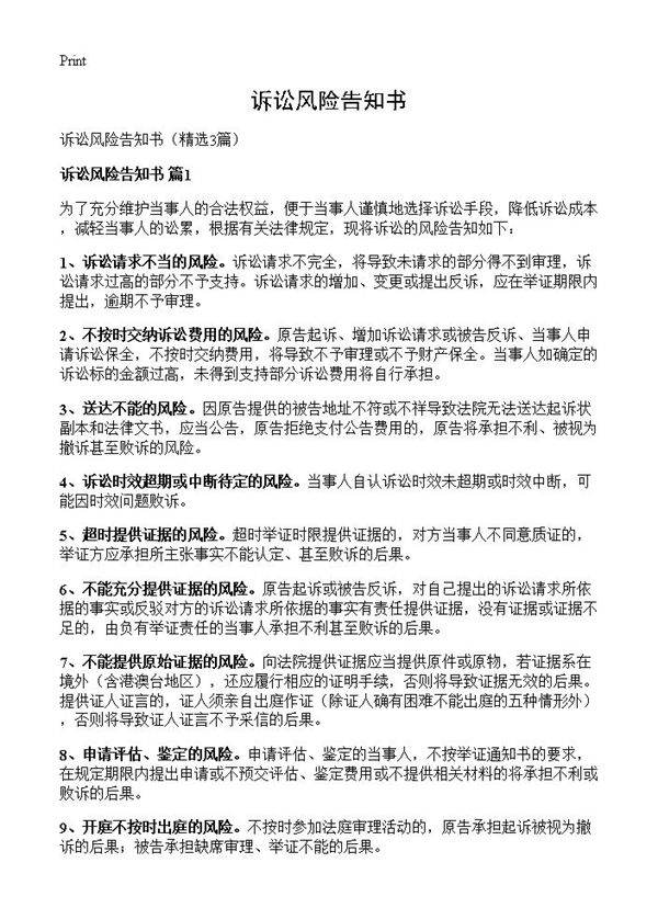 诉讼风险告知书3篇