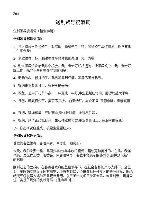 送别领导祝酒词20篇