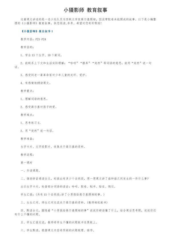 《小摄影师》教育叙事