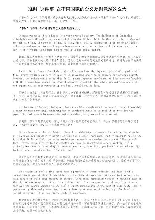 准时这件事,在不同国家的含义差别竟然这么大