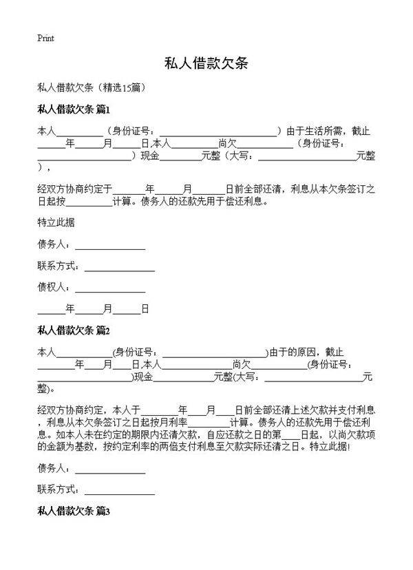 私人借款欠条15篇
