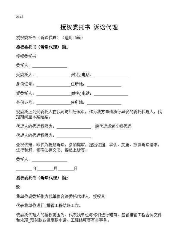 授权委托书18篇