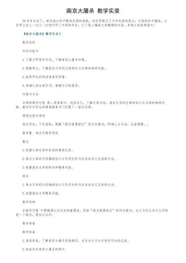 《南京大屠杀》教学实录