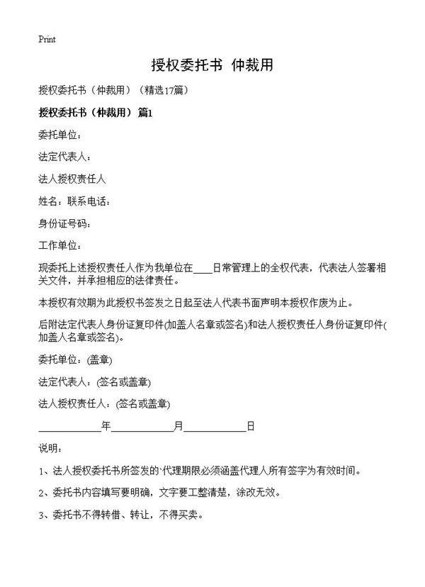 授权委托书17篇