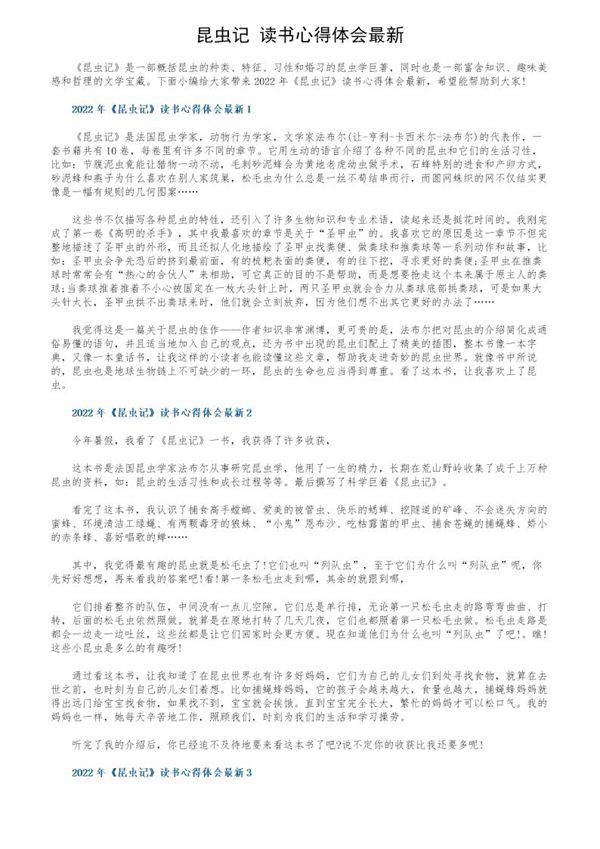 《昆虫记》读书心得体会最新