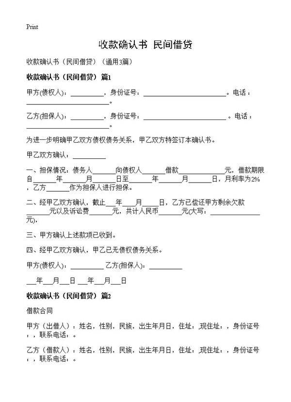 收款确认书3篇