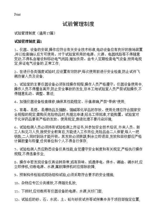 试验管理制度17篇