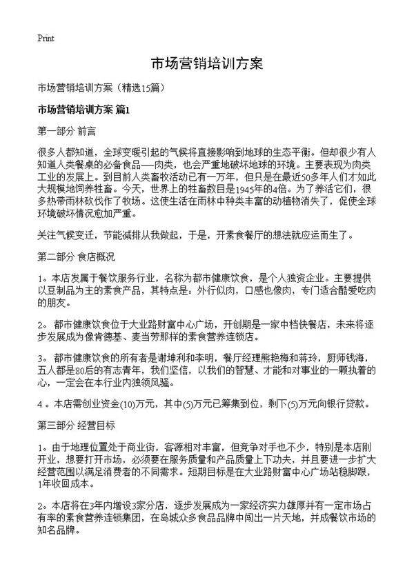 市场营销培训方案15篇