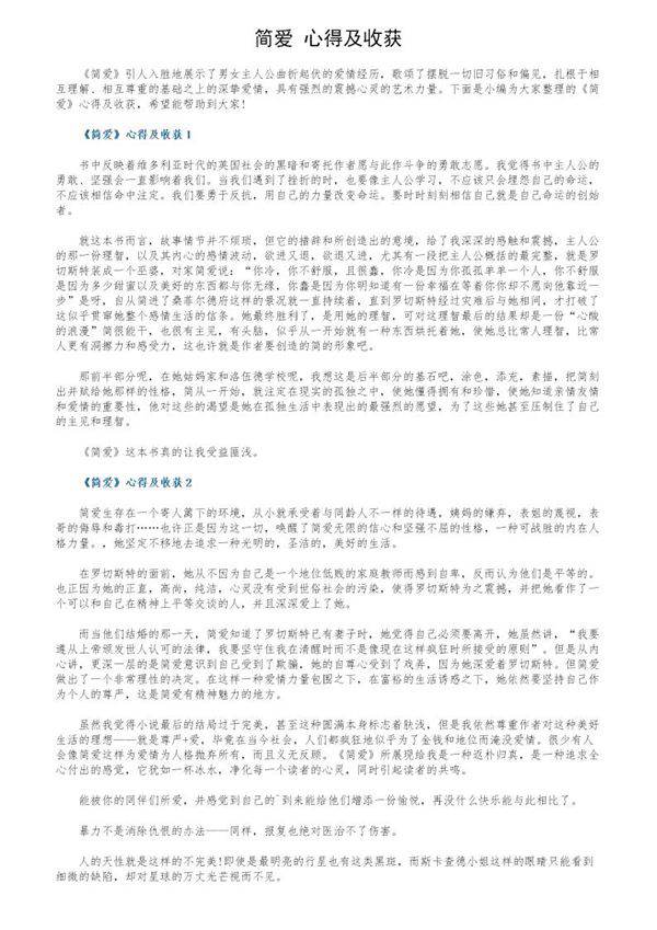 《简爱》心得及收获