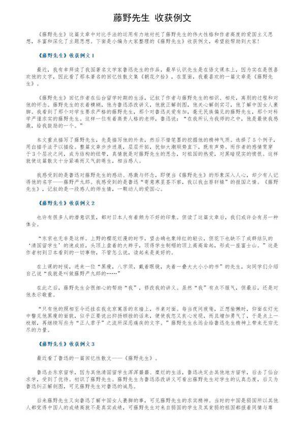 《藤野先生》收获例文