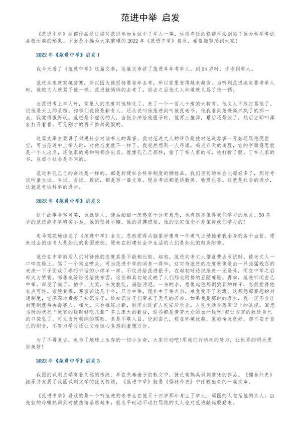 《范进中举》启发