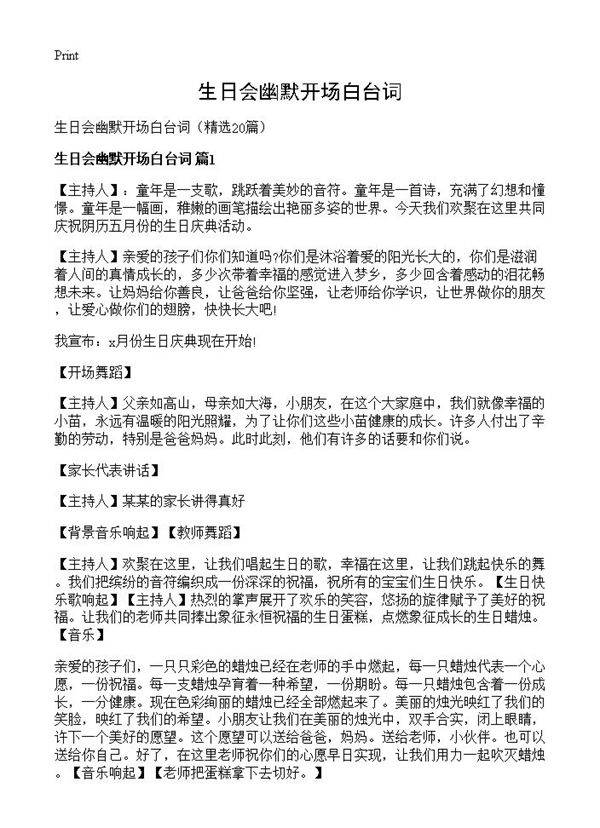 生日会幽默开场白台词20篇