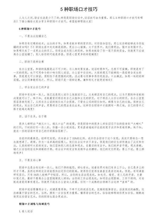 5种职场口才技巧