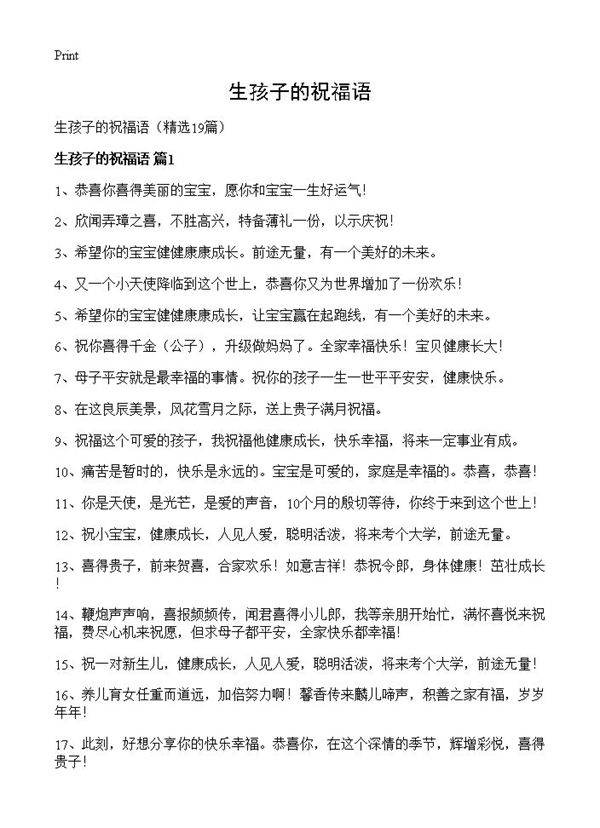 生孩子的祝福语19篇