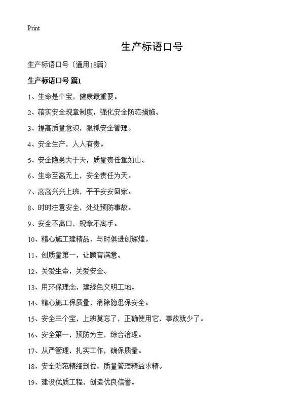 生产标语口号18篇