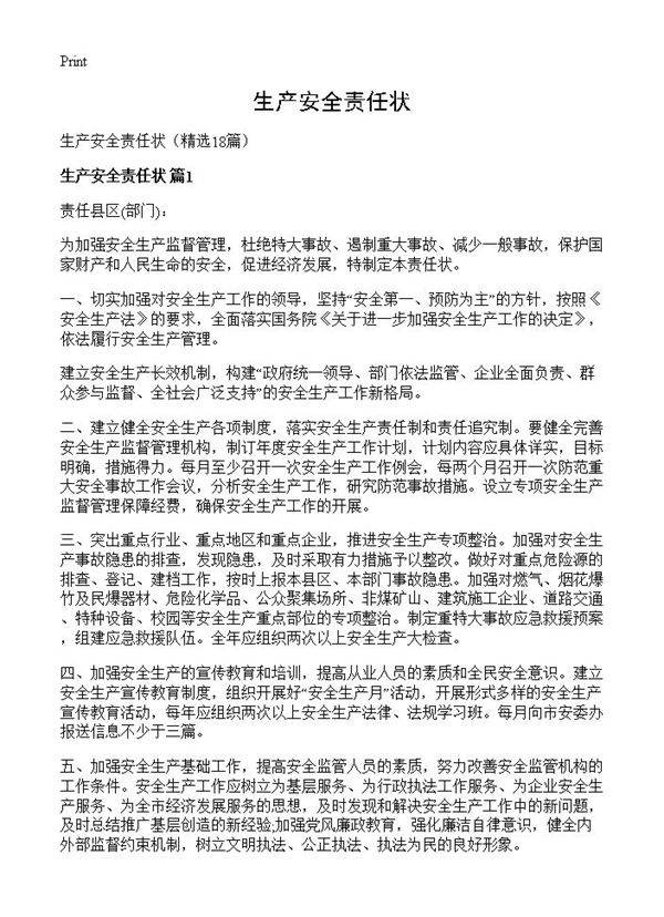 生产安全责任状18篇