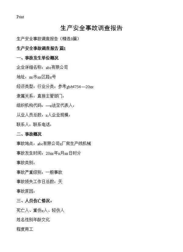 生产安全事故调查报告9篇
