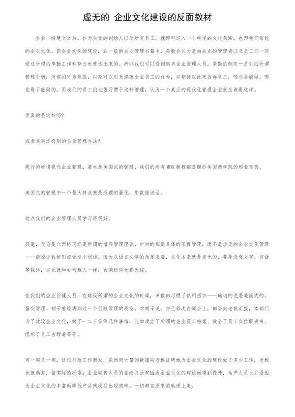 虚无的企业文化建设的反面教材