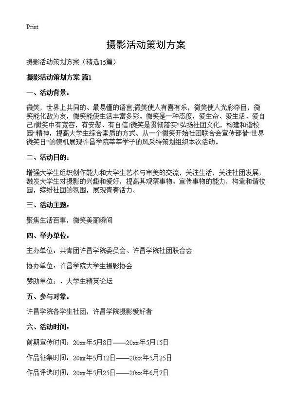 摄影活动策划方案15篇