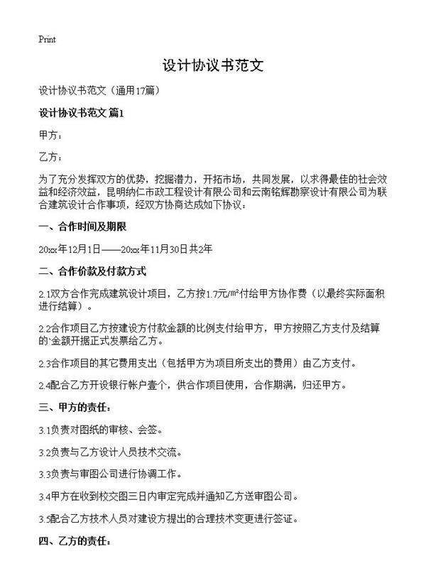 设计协议书范文17篇