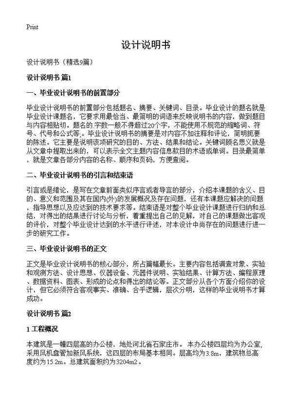 设计说明书9篇
