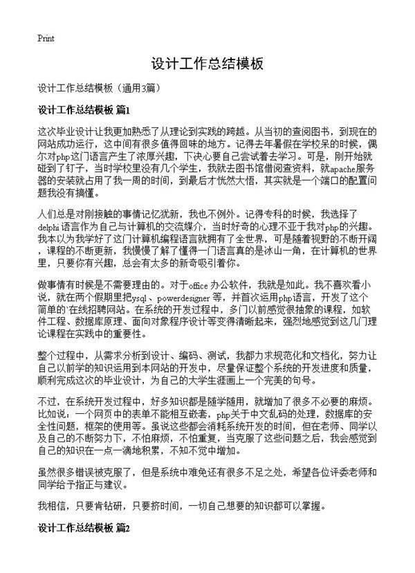设计工作总结模板3篇