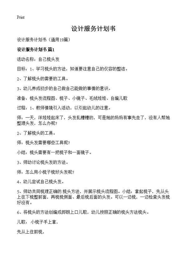 设计服务计划书19篇