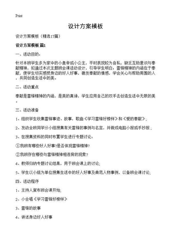 设计方案模板17篇