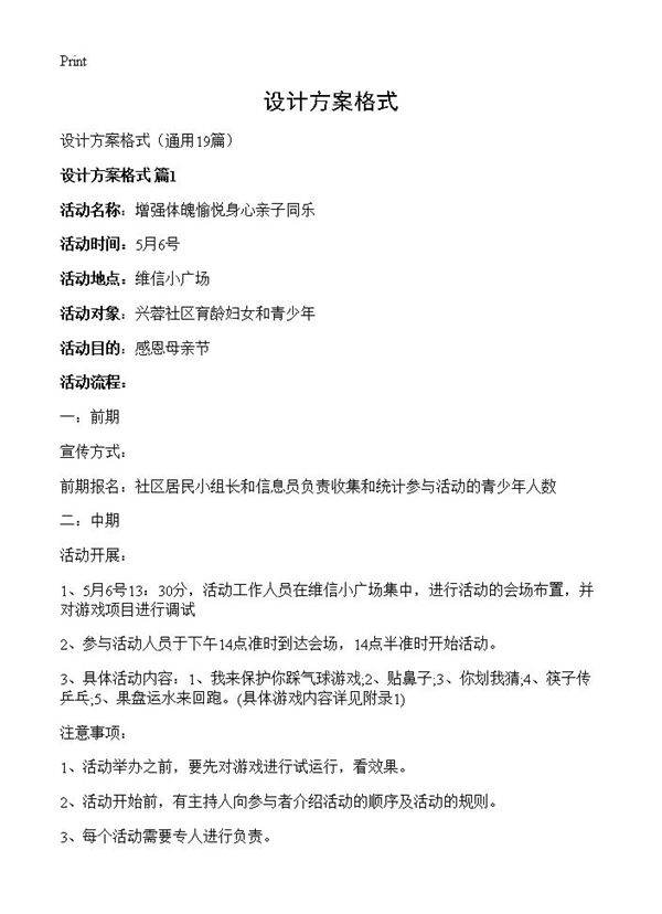 设计方案格式19篇