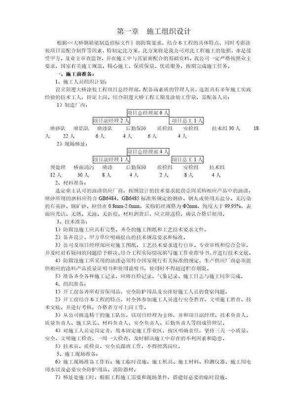 大桥的防腐施工方案
