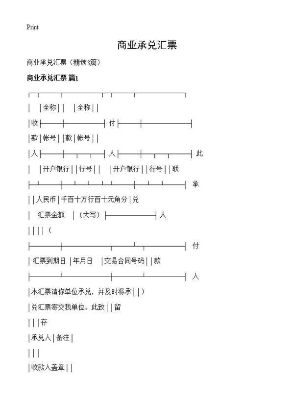 商业承兑汇票3篇