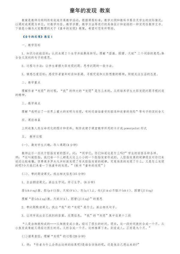 《童年的发现》教案