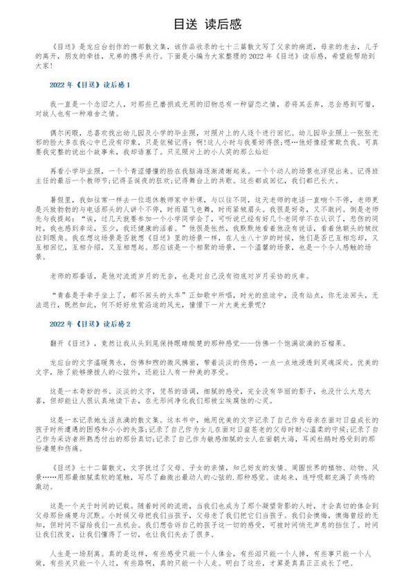 《目送》读后感