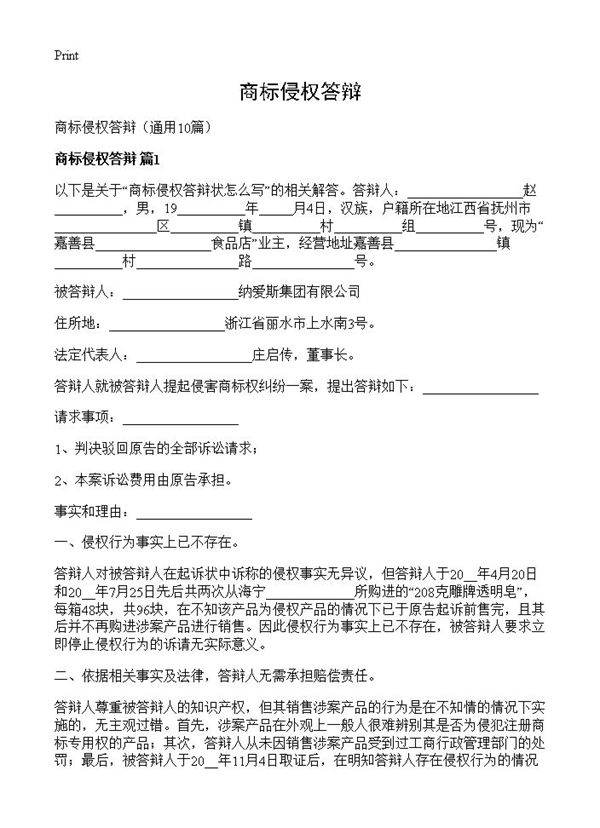 商标侵权答辩10篇