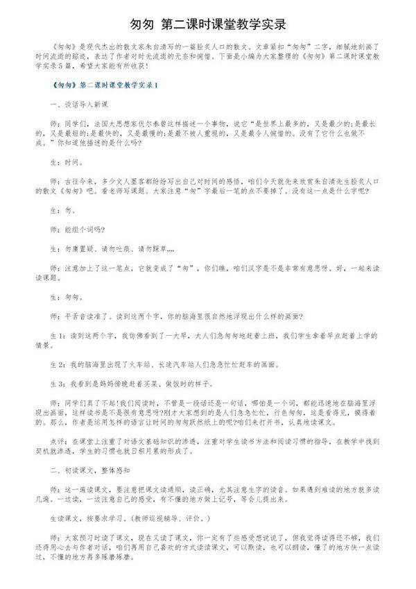 《匆匆》第二课时课堂教学实录