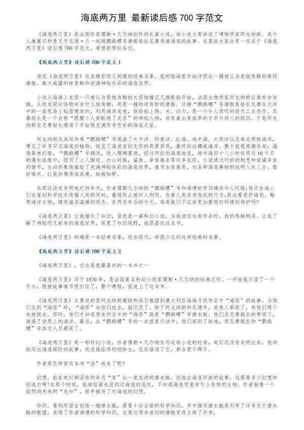《海底两万里》最新读后感700字范文