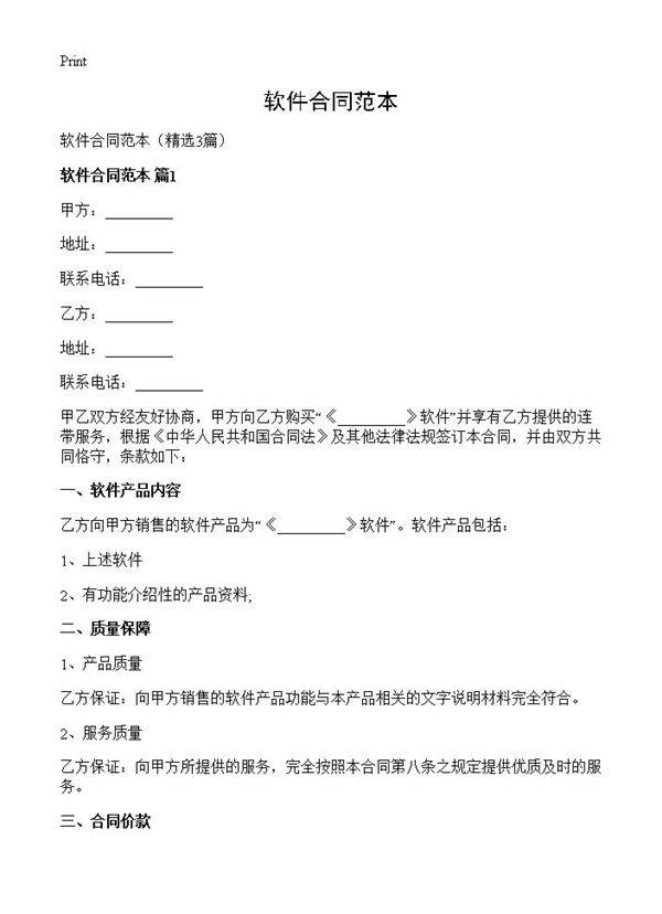软件合同范本3篇
