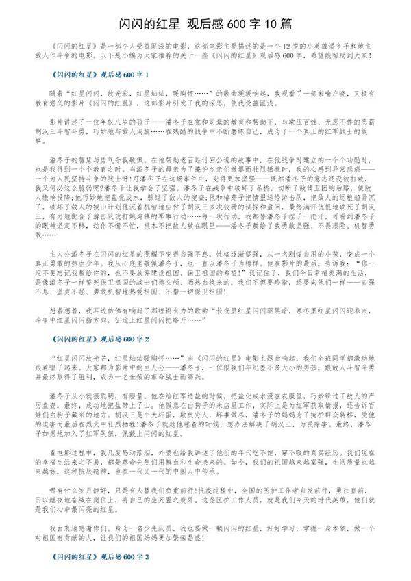 《闪闪的红星》观后感600字10篇