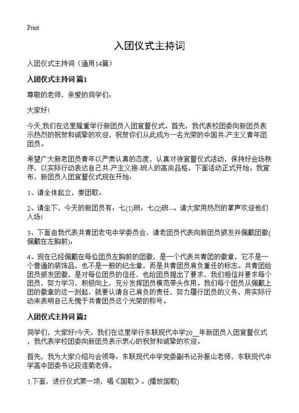 入团仪式主持词14篇