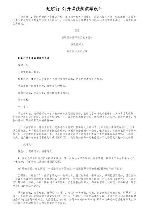 《短歌行》公开课获奖教学设计
