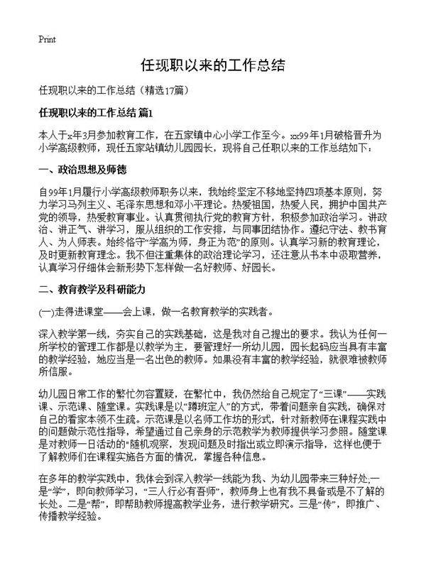 任现职以来的工作总结17篇