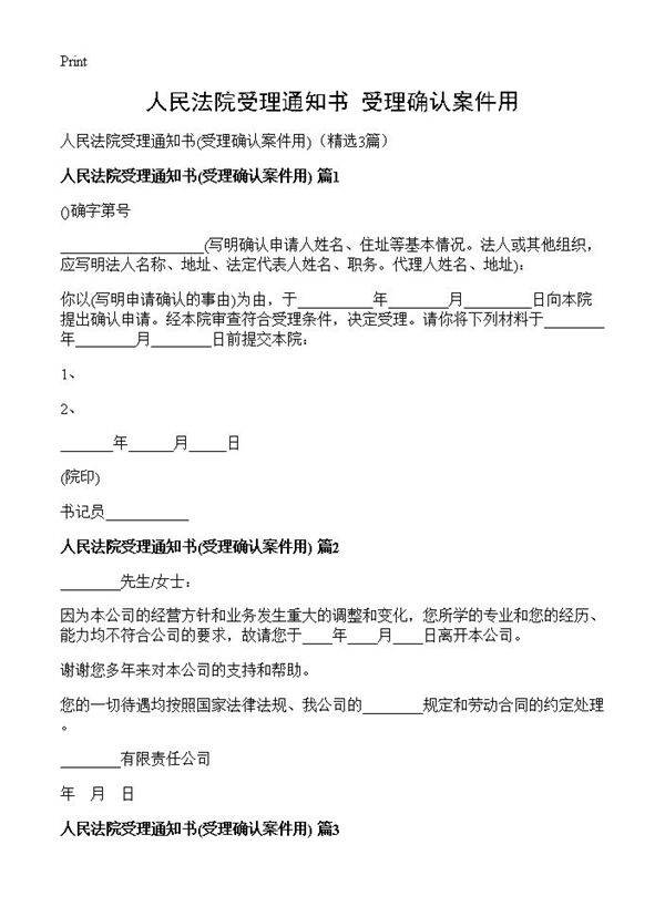 人民法院受理通知书3篇