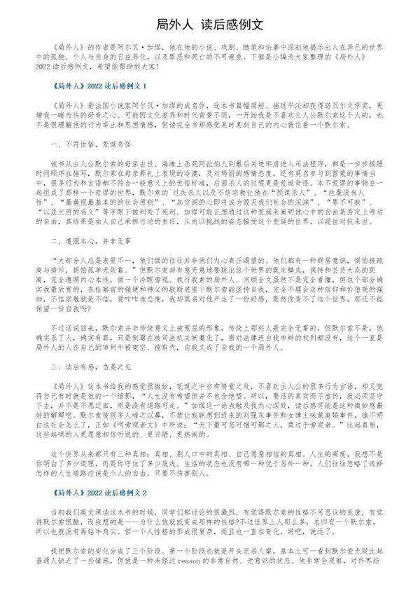 《局外人》读后感例文